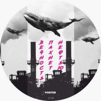 Пиво Вечность пахнет нефтью