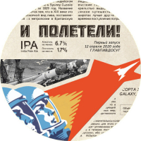 Пиво И полетели!