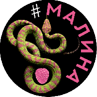 Пиво #Малина