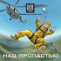 Пиво Над Пропастью