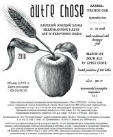 Пиво Autre Chose