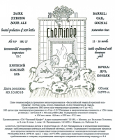 Пиво Cheminée
