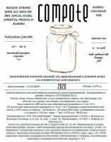 Пиво Compote