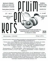 Пиво Kers en pruim