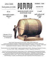 Пиво Pomme