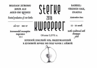 Пиво Sterke Kweepeer (2016)