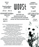 Пиво Woest Пиво Woest