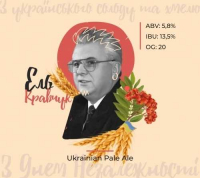 Пиво Ель Кравчук