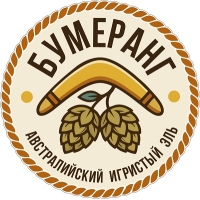 Пиво Бумеранг