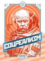 Пиво Соцреализм