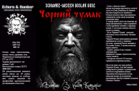 Пиво Чорний чумак