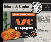 Пиво Лис у гарбузах