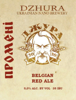 Пиво Промені