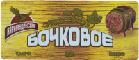 Пиво Bochkovoe (Бочковое) Пиво Bochkovoe (Бочковое)