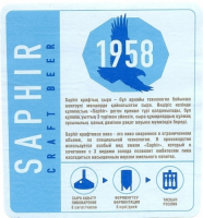 Пиво Saphir Craft Beer Пиво Saphir Craft Beer