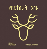 Пиво Светлый эль