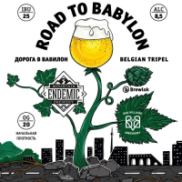 Пиво Road To Babylon Пиво Road To Babylon