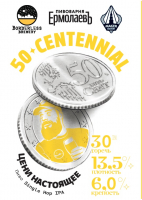 Пиво 50 Centennial Single Hop IPA Пиво 50 Centennial Single Hop IPA