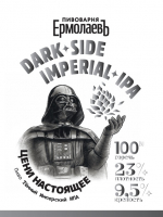 Пиво Dark Side Imperial IPA