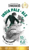 Пиво India Pale Ale  Пиво India Pale Ale