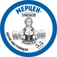 Пиво Мерцен