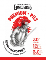 Пиво Premium Pils