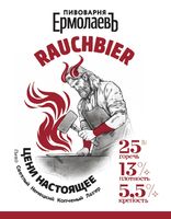 Пиво Rauchbier