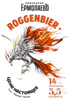 Пиво Roggenbier