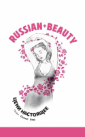 Пиво Russian Beauty Пиво Russian Beauty