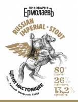 Пиво Russian Imperial Stout Пиво Russian Imperial Stout
