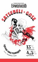Пиво Satsebeli Gose Пиво Satsebeli Gose