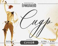 Пиво сидр сухой