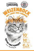 Пиво Weizenbock