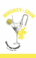 Пиво Whiskey Sour Пиво Whiskey Sour