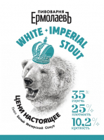 Пиво White Imperial Stout Пиво White Imperial Stout