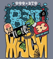Пиво Wet As Juicy / Вэт эс жюси Пиво Wet As Juicy / Вэт эс жюси