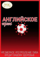 Пиво Английское Черное Пиво Английское Черное