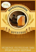 Пиво Нефильтрованное Бочковое