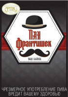 Пиво Пан Франтишек