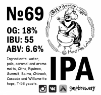 Пиво 69 IPA