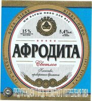 Пиво Афродита