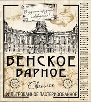 Пиво Венское Барное