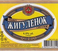 Пиво Zhigulenok (Жигулёнок)