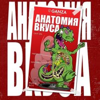 Пиво АНАТОМИЯ ВКУСА