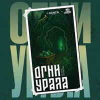 Пиво Огни Урала