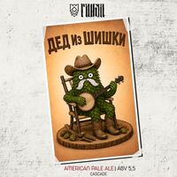 Пиво Дед из шишки