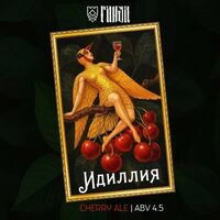 Пиво Идиллия