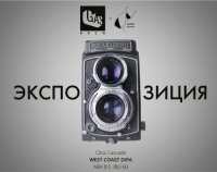 Пиво Экспозиция