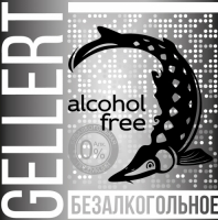 Пиво Gellert Alcohol Free