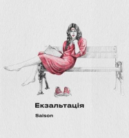 Пиво Екзальтація